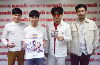 \'แนปอะลีน\'ส่งเพลง\'ไม่คิดถึงเลย\' แทนใจความรู้สึกของคนที่ยังรัก (ชมคลิป)