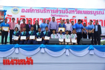เพชรบูรณ์เปิดงานวันวิทยาศาสตร์ เสริมสร้างความรู้-ทักษะเยาวชน
