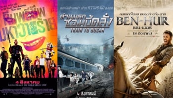 5อันดับหนังทำเงินประจำสัปดาห์  \'TRAIN TO BUSAN\'แซงขึ้นที1