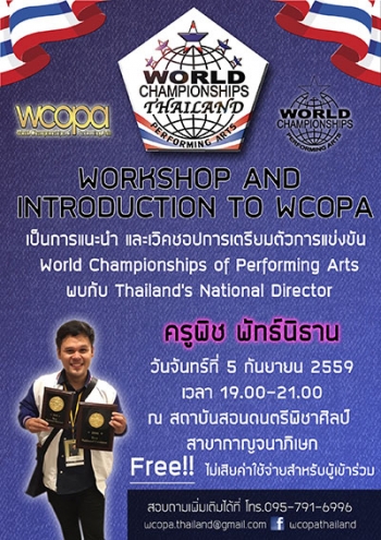 ‘ครูพิช’สานฝันบนเวทีระดับโลก  หาคนมีความสามารถตามรอย ‘เก่ง-ธชย’