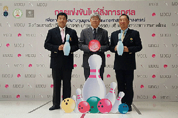 มูลนิธิคณะแพทยศาสตร์ จุฬาฯ จัดโบว์ลิ่งการกุศล รายได้สมทบทุนด้านการศึกษาเพื่องานวิจัย