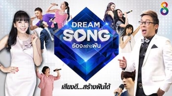 ‘ช่อง 8’ ดึง ‘ไก่’ ปะทะ ‘ตั๊ก’ ปั้นฝันให้เป็นจริง