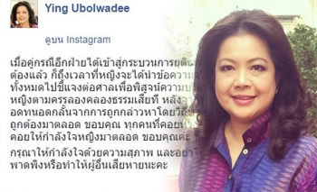 \'หม่อมหลวงหญิง\'โผล่แล้ว โพสต์เฟซอ้างอดกลั้นมานาน รอขึ้นศาลลูกเดียว