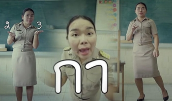 เน็ตแห่แชร์\'คุณครู\'คัฟเว่อร์เพลงPPAP สร้างสรรค์ดัดแปลงเป็นสื่อการสอนสุดน่ารัก