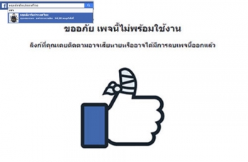ปลิวแล้ว!เพจหยุดดัดจริตแห่งประเทศไทย หลังถูกฟ้องเปิดชื่อทริปฮาวาย