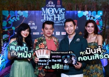 ทัพศิลปินชวนดูหนังชมคอนเสิร์ต