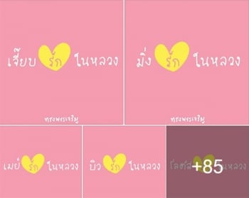 ชาวเน็ตพร้อมใจ เปลี่ยนโปรไฟล์ \'รักในหลวง\'