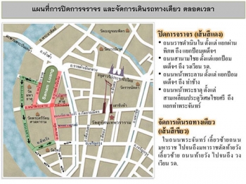 บก.จร.ประกาศ\'ปิดถนน\'8สาย อำนวยความสะดวกปชช.ร่วมถวายสักการะพระบรมศพ