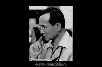 มาแล้ว!เพลง\'พ่อภูมิพล\' ที่\'แอ๊ด คาราบาว\'แต่งเพื่อ\'พ่อหลวง\' (ชมคลิป)