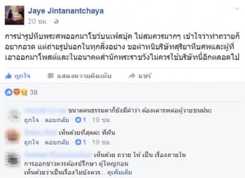 \'จินตนันท์\'ติง\'บริษัท สุริยาฯ\'มิบังควร โพสต์\'หีบพระศพ\'โชว์โลกออนไลน์