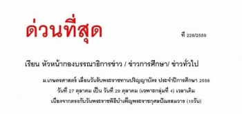 ‘ม.เกษตรฯ’เลื่อนรับพระราชทานปริญญาบัตร เฉพาะกลุ่ม4 จาก27ต.ค.เป็น29ต.ค.