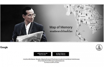 \'กรมประชาฯ-กูเกิ้ล\'ทุกคนบนโลก แสดงความไว้อาลัยผ่านเว็บไซต์