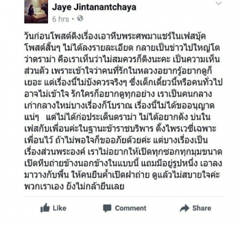 \'จินตนันท์\'แจงเหตุติง\'สุริยาฯ\' ยันโพสต์\'หีบพระศพ\'มิบังควร-ปัดสร้างกระแส