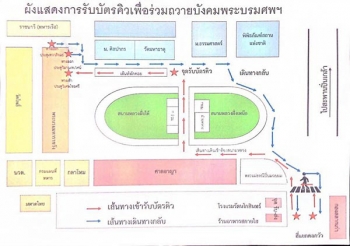 เปิดแผนผังแสดงการรับ\'บัตรคิว\' ถวายบังคมพระบรมศพ29ต.ค.นี้