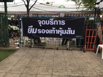 คืนด้วย!\'นันยาง\'จัดรองเท้าหุ้มส้นพันคู่ ให้ ปชช.ยืมเข้ากราบพระบรมศพ