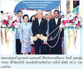 องคมนตรีเปิดนิทรรศการศิลปะ Art Camp สร้างความหวังศิลปินรุ่นใหม่ได้แสดงฝีมือ