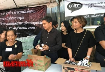 \'อภิสิทธิ์\'ร่วม\'มูลนิธิม.ร.ว.เสนีย์\' แจกอาหารให้ปชช.ที่รอถวายอาลัย