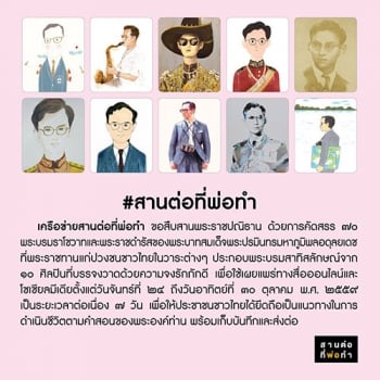 70 ภาพ 70 คำสอน ตลอด 70 ปี ที่ทรงครองราชย์