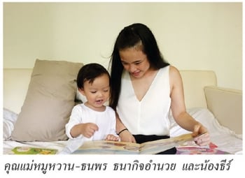 คุณแม่คนดังเพาะนิสัยรักการอ่านให้ลูกน้อย