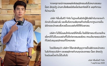 ลงดาบ!GMMต้นสังกัด\'น็อต#กราบรถกู\' ฉีกสัญญา\'ดาราป่าเถื่อน\'