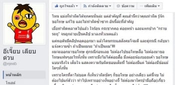 ‘อีเจี๊ยบ’สอนมวย‘น๊อต #กราบรถกู’ ผิด-โดนโซเชียลถล่มรับมืออย่างไร