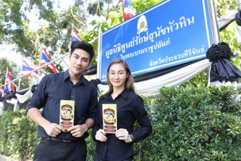 ‘มด-มังกร’ ก้าวเท้าตามรอยพ่อ ศึกษาดูงาน ศูนย์รักษ์สุนัขหัวหิน โครงการในพระราชดำริ