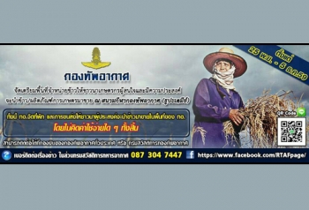 ทอ.เปิดสนามธูปะเตมีย์ ให้ขายผลผลิตทางการเกษตร จัดรถขนส่ง-ที่พักฟรี