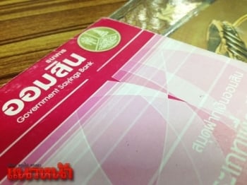 ผลการออกเลขสลากออมสินพิเศษ3ปี งวดวันที่16พฤศจิกายน2559