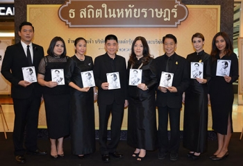 ร่วมน้อมรำลึกในพระมหากรุณาธิคุณ ชมนิทรรศการหลักการทรงงาน ในงาน‘ธ สถิตในหทัยราษฎร์’