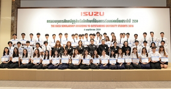 ‘กลุ่มอีซูซุ’หนุนการศึกษาไทย มอบทุนเรียนยอดเยี่ยมอุดมศึกษา
