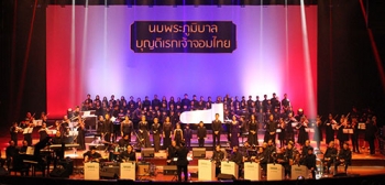 คอนเสิร์ต ‘นบพระภูมิบาล บุญดิเรกเจ้าจอมไทย’ เมล็ดพันธุ์ดนตรีจากต้นไม้ของพ่อ ถ่ายทอดบทเพลงสุดยิ่งใหญ่