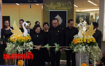 \'ปนัดดา\'เปิดนิทรรศการน้อมรำลึกถึงพระมหากรุณาธิคุณ\'พ่อหลวง\'