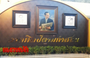 รองอธิการมธ.ยก\'ในหลวง ร.9\' ทรงเข้าใจบทบาท\'กษัตริย์\'ภายใต้รัฐธรรมนูญ