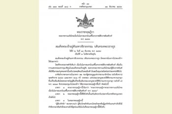 \'รัชกาลที่ 10\' โปรดเกล้าฯพ.ร.ฎ.พระราชทานอภัยโทษ เนื่องในโอกาสขึ้นทรงราชย์