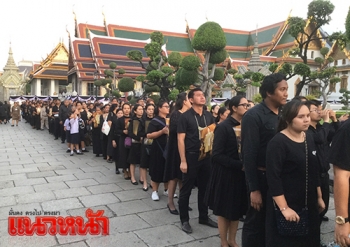 สำนักพระราชวังสรุปยอดปชช. เข้ากราบสักการะพระบรมศพวานนี้58,909คน