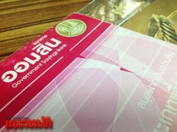 ผลการออกเลขสลากออมสินพิเศษ3ปี งวดวันที่16ธันวาคม 2559