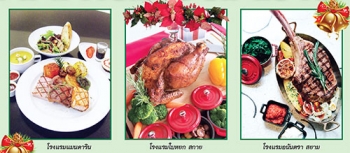 มื้อพิเศษสุดอลังการจาก 10 ห้องอาหาร  ฉลองเทศกาลคริสต์มาส