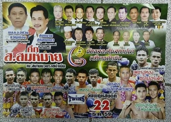 \'อัศวิน\'เป็นปธ.จัดงาน\'ศึกส.สมหมาย\' ครบรอบ72ปี\'สนามเวทีมวยราชดำเนิน\'