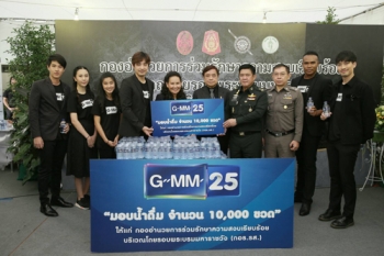 \'เจ๊ฉอด\'นำทีมนักแสดงGMM25 มอบน้ำดื่ม-บริการจิตอาสาสนามหลวง