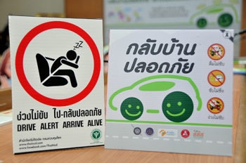 โลกสดใส กายสุขสันต์ : ฟังสักนิด!! ชีวิตจะปลอดภัย ปีใหม่นี้ อย่าทำให้คนที่บ้านรอเก้อ