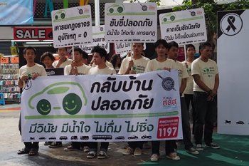 รณรงค์ปีใหม่ ‘กลับบ้านปลอดภัย’
