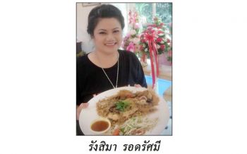 ’รังสิมา’เปิด’ร้านก๋วยเตี๋ยวเรือหมูน้ำตก’ ชวนชิม“หอยทอดแม่กลอง–ส้มตำทอด”
