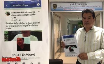 อดีตผจก.สายัณห์ สัญญาโร่แจ้งปอท. วงดนตรีโพสต์หมิ่นฯอมค่าคอนเสิร์ต