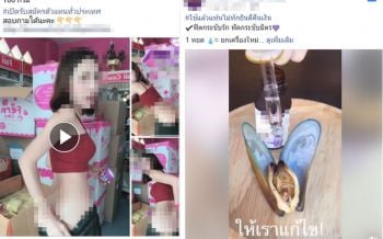 เรามาถึงจุดนี้ได้ยังไง! แม่ค้าออนไลน์โชว์เปิดก้นการันตี\'ครีมขาว\'