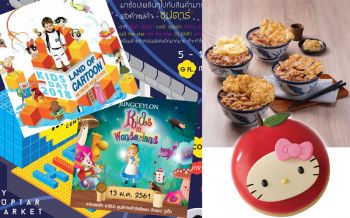 ชวนชิม ชวนช็อป ชวนใช้ ชวนชม : 13 มกราคม 2561