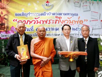 ‘จากวันพระ...ถึงวันพ่อ’ ร่วมทอดผ้าป่าดวงตามหากุศล ปีที่ 8