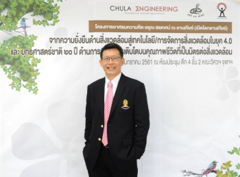 \'วิศวะจุฬาฯ\'จับมือคณะกรรมการยุทธศาสตร์ชาติ   เดินหน้าแผนผลักดันไทยให้พัฒนาเป็นหนึ่งของอาเซียนในเวลา20ปี