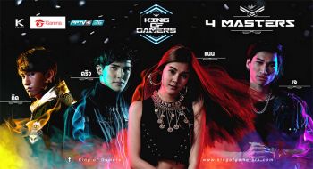 4 เกมมาสเตอร์ ร่วมรายการ King of Gamers