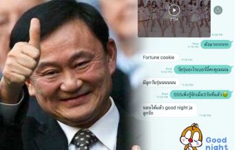 วัยรุ่นอะไรเบอร์นี้! \'อุ๊งอิ๊ง\'ทึ่ง\'ทักษิณ\'ยังรู้จักวงBNK48 เพลงคุกกี้เสี่ยงทาย