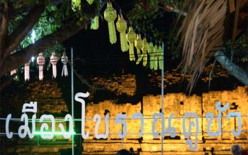 ชิม ช็อป ชม...สัมผัสวิถีไท-ยวนที่‘กาดวิถีชุมชน เมืองโบราณคูบัว’